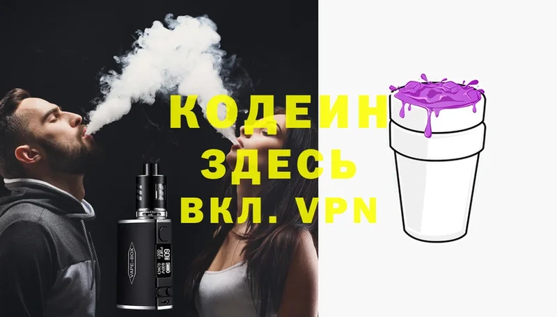 Codein Purple Drank Новое Девяткино